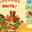 Масленица! Когда и где пройдет? - Администрация Косихинского района