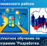 Бесплатное обучение по программе "Разработка мобильных приложений" - Администрация Косихинского района