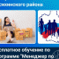 Бесплатное обучение по программе "Менеджер по работе маркетплейсами" - Администрация Косихинского района