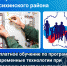 Бесплатное обучение по  программе "Современные технологии при проведении электромонтажных работ" - Администрация Косихинского района