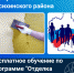 Бесплатное обучение по  программе "Отделка внутренных поверхностей стен" - Администрация Косихинского района