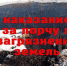 Управление напоминает об ответственности за порчу земель - Газета На земле косихинской