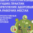 Укрепляем здоровье на рабочем месте - Газета На земле косихинской