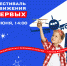 Розыгрыш путевки в лагерь, шоу воздушных змеев и вручение паспортов: Фестиваль Движения Первых пройдёт 1 июня в барнаульском парке «Центральный». Праздник посвящён Дню защиты детей и старту #ЛетаПервых - Администрация Косихинского района