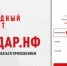 Мобильное приложение «Радар.НФ» - Газета На земле косихинской