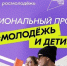 Реализация регионального проекта «Россия — страна возможностей (Алтайский край)» нового нацпроекта «Молодежь и дети» начата с 2025 года - Газета На земле косихинской