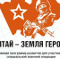«Алтай – земля Героев» - Администрация Косихинского района
