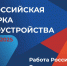 27 июня федеральный этап Всероссийской ярмарки трудоустройства «Работа России. Время возможностей» - Газета На земле косихинской