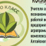 Учителя агроклассов познакомились с работой ведущих предприятий агропромышленного комплекса столицы Алтайского края - Газета На земле косихинской