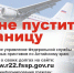 Более 180 тыс. ограничений в праве выезда за пределы РФ вынесли судебные приставы Алтайского края - Газета На земле косихинской
