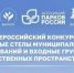 Жители Алтайского края могут проголосовать за лучшую стелу муниципальных образований - Газета На земле косихинской