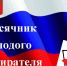 СТАРТОВАЛ МЕСЯЧНИК МОЛОДОГО ИЗБИРАТЕЛЯ - Администрация Косихинского района