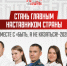 Стань лучшим наставником страны вместе с «Быть, а не казаться!-2026» - Администрация Косихинского района