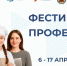 Фестиваль профессий пройдет в Алтайском крае с 6 по 17 апреля - Газета На земле косихинской